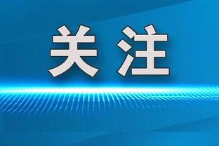 库特罗内：伊瓜因仍是我遇到过的最强球员，他教会了我很多